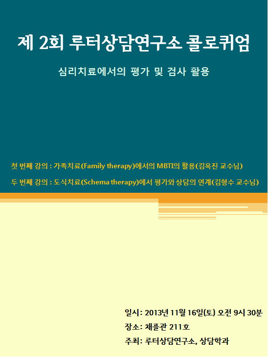 제 2회 루터상담연구소 포스터.jpg